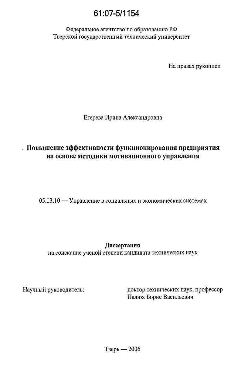 Повышение эффективности функционирования предприятия на основе методики мотивационного управления