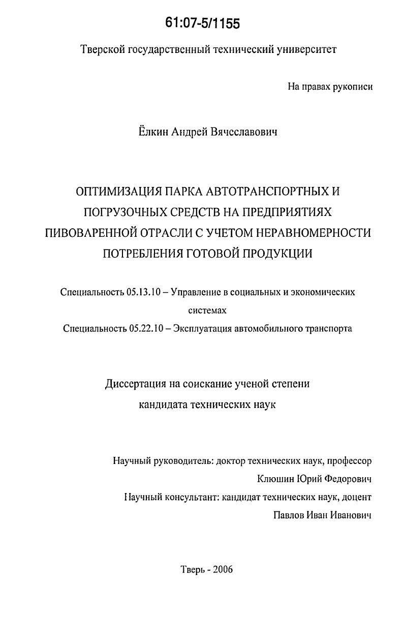 Оптимизация парка автотранспортных и погрузочных средств на предприятиях пивоваренной отрасли с учетом неравномерности потребления готовой продукции