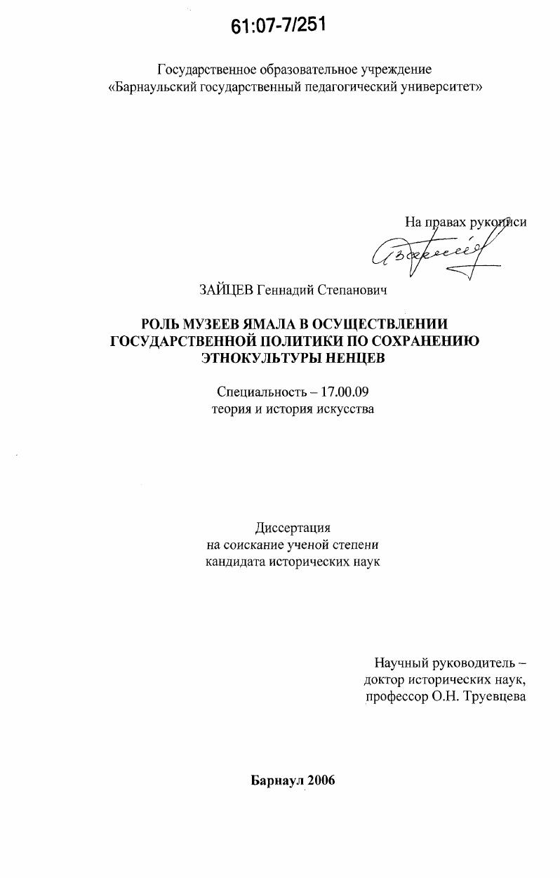Роль музеев Ямала в осуществлении государственной политики по сохранению этнокультуры ненцев