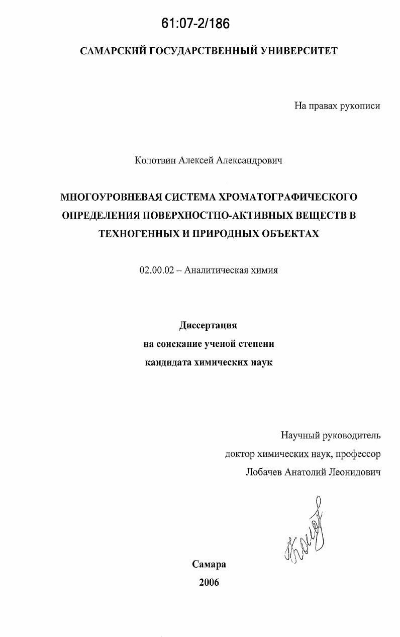 Многоуровневая система хроматографического определения поверхностно-активных веществ в техногенных и природных объектах