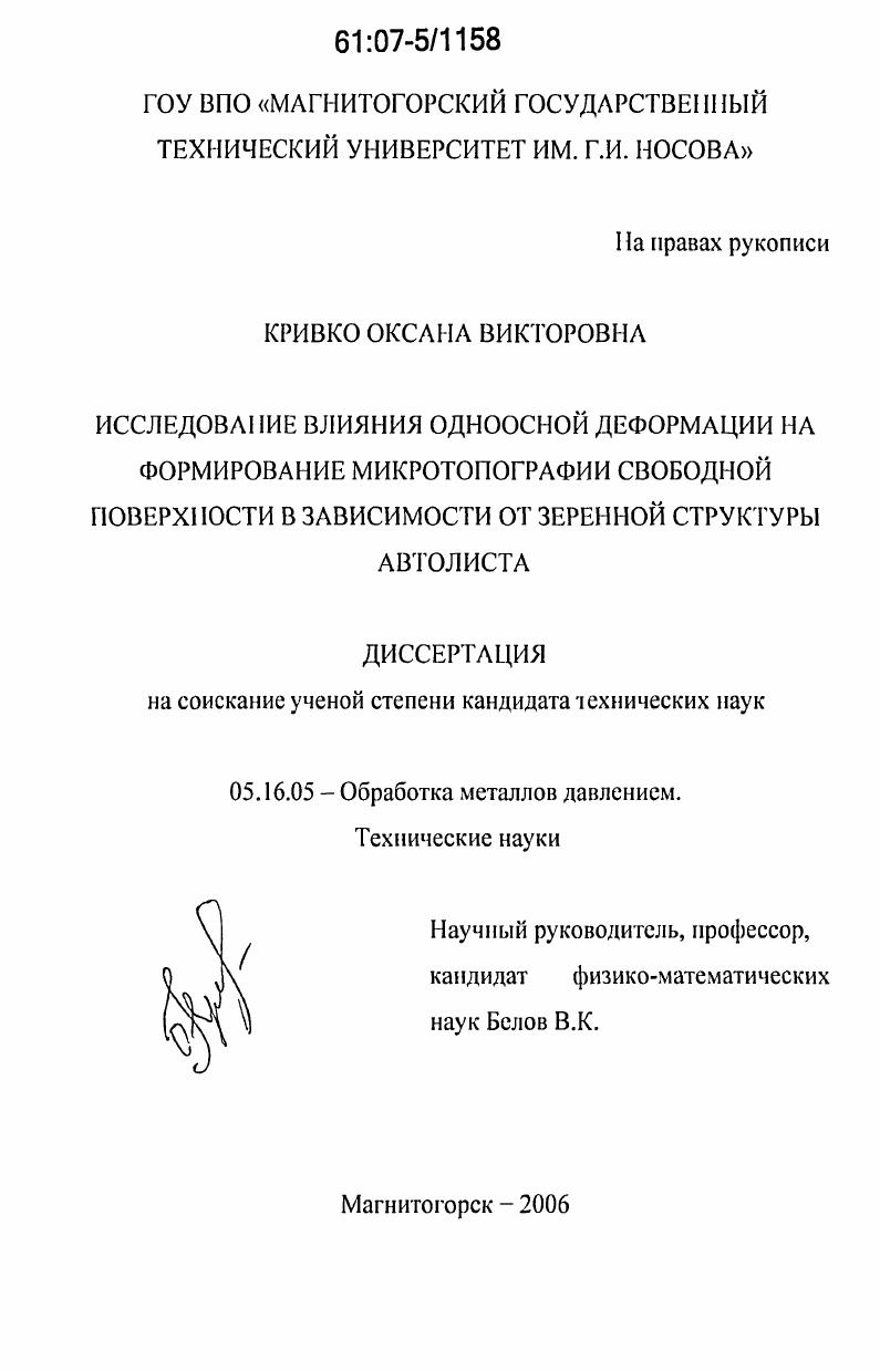 Исследование влияния одноосной деформации на формирование микротопографии свободной поверхности в зависимости от зеренной структуры автолиста