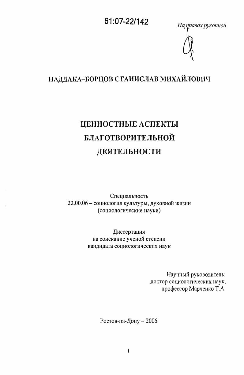 Ценностные аспекты благотворительной деятельности