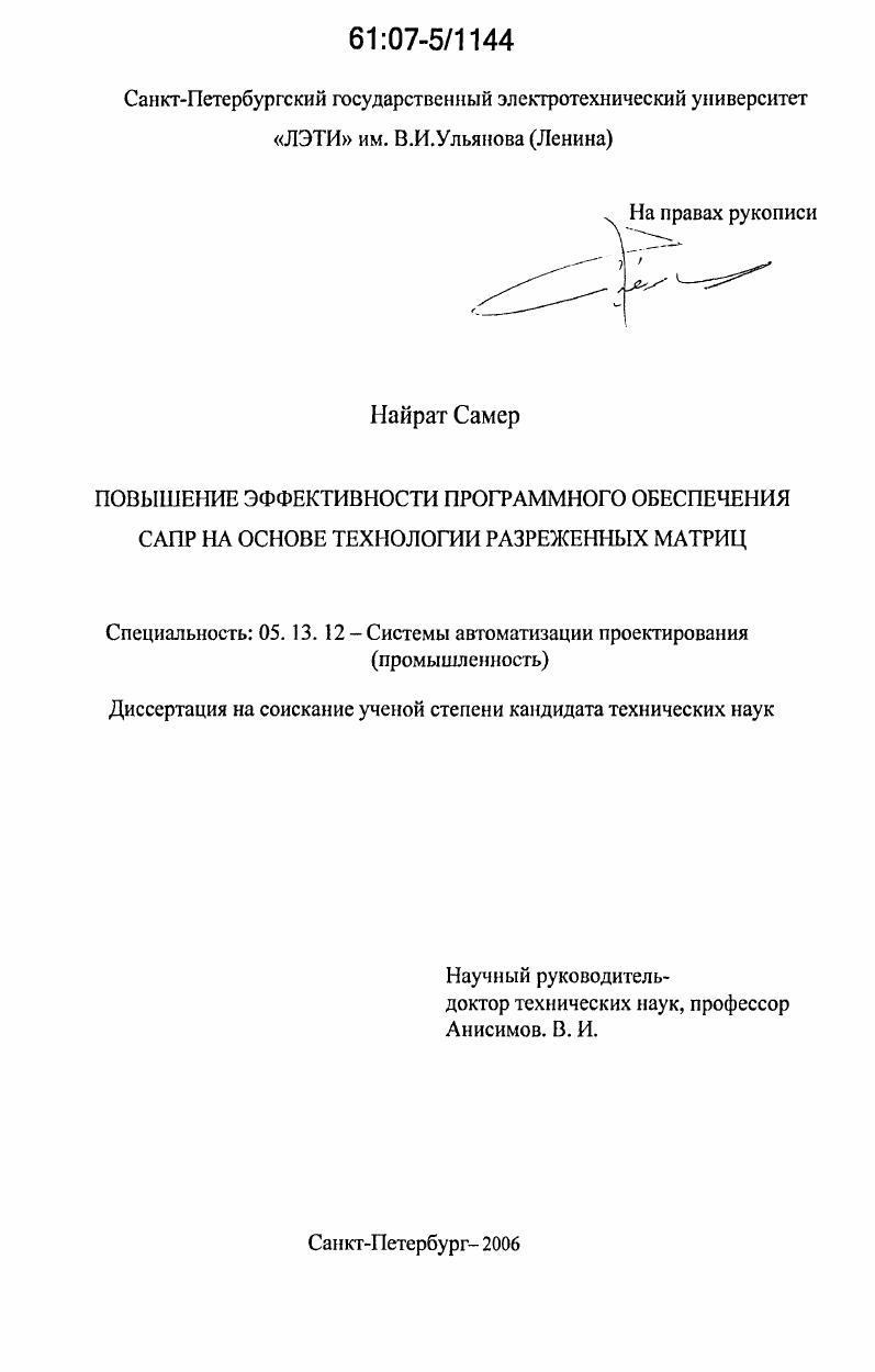 Повышение эффективности программного обеспечения САПР на основе технологии разреженных матриц