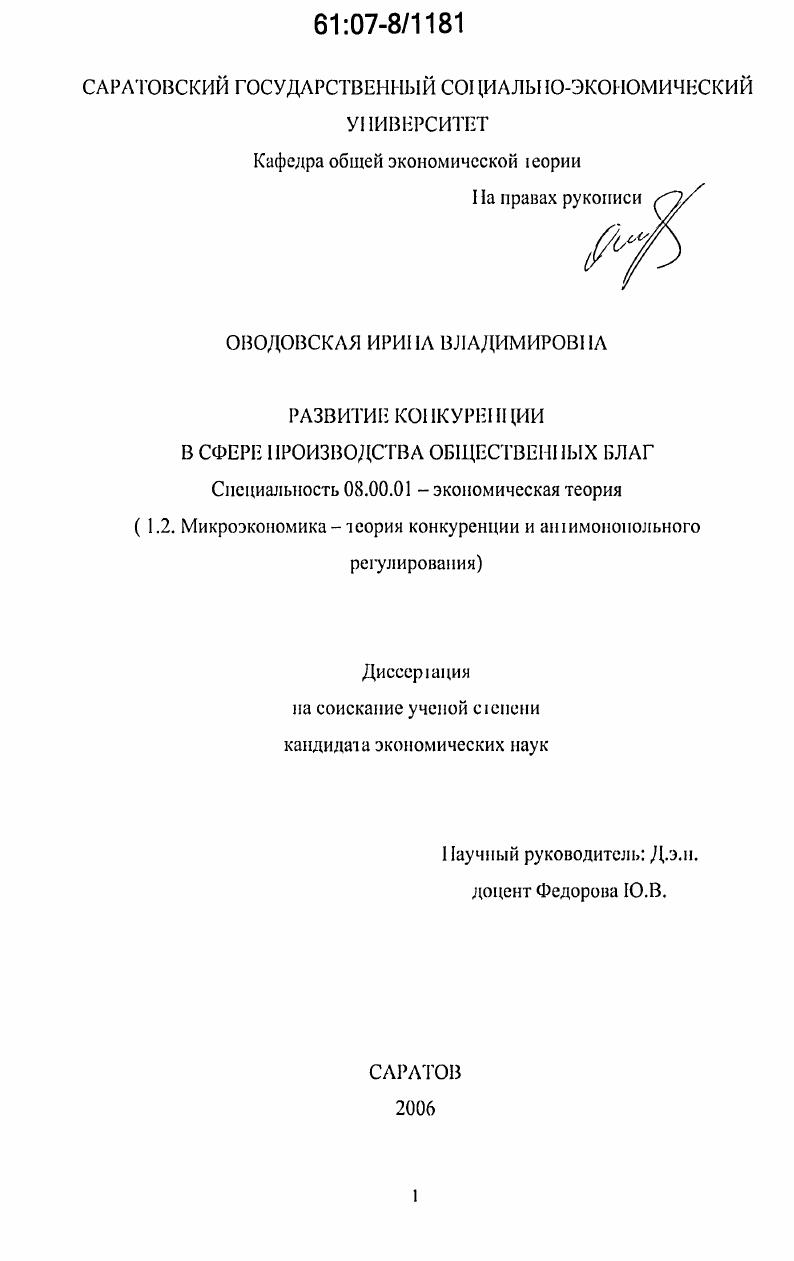 Развитие конкуренции в сфере производства общественных благ