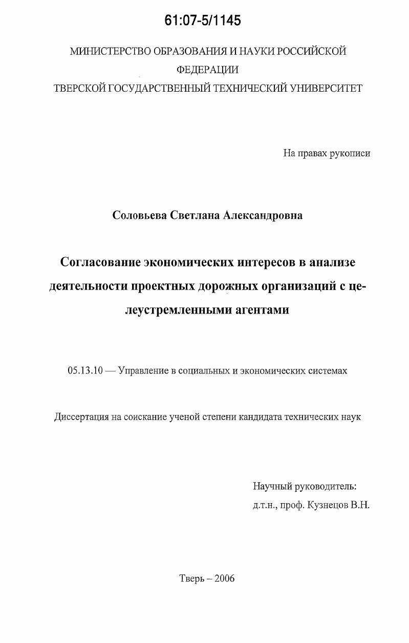 скачать диссертацию Согласование экономических интересов в анализе деятельности проектных дорожных организаций с целеустремленными агентами Согласование экономических интересов в анализе деятельности проектных дорожных организаций с целеустремленными агентами