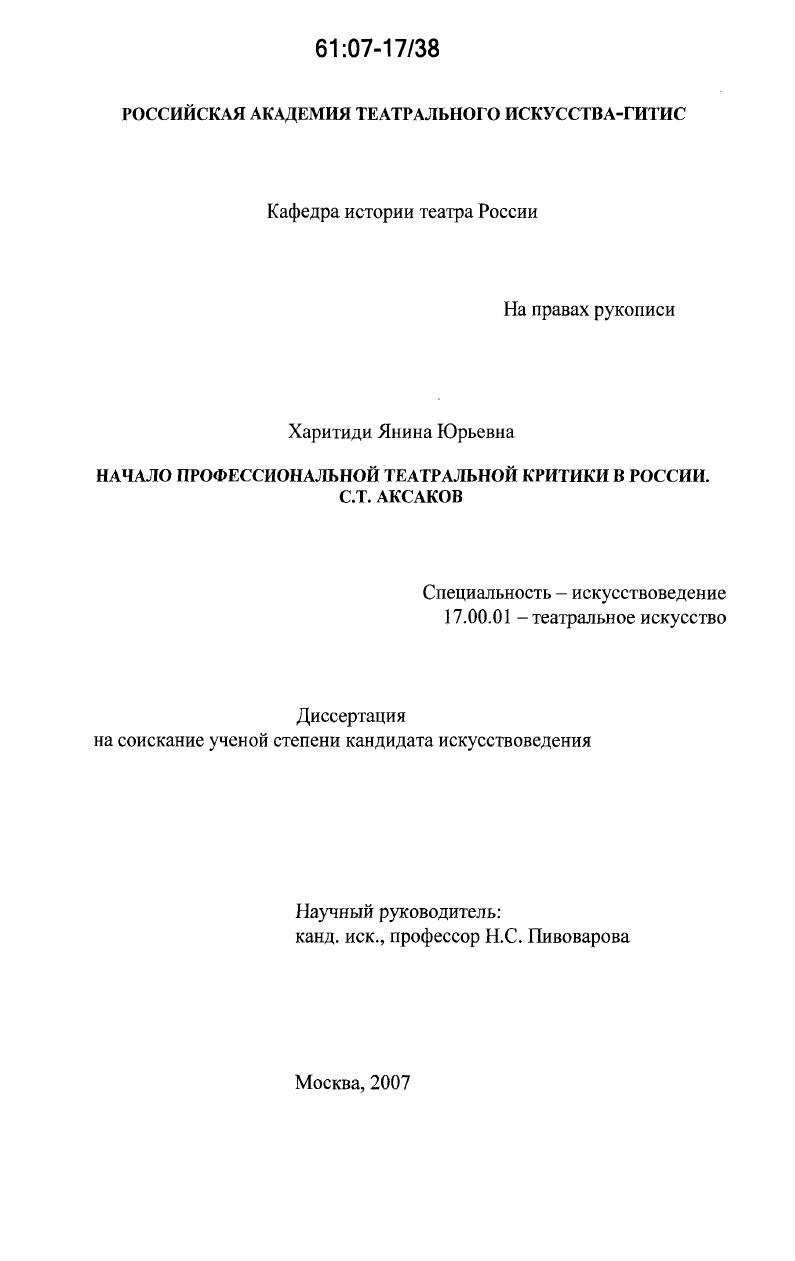 Начало профессиональной театральной критики в России. С.Т. Аксаков