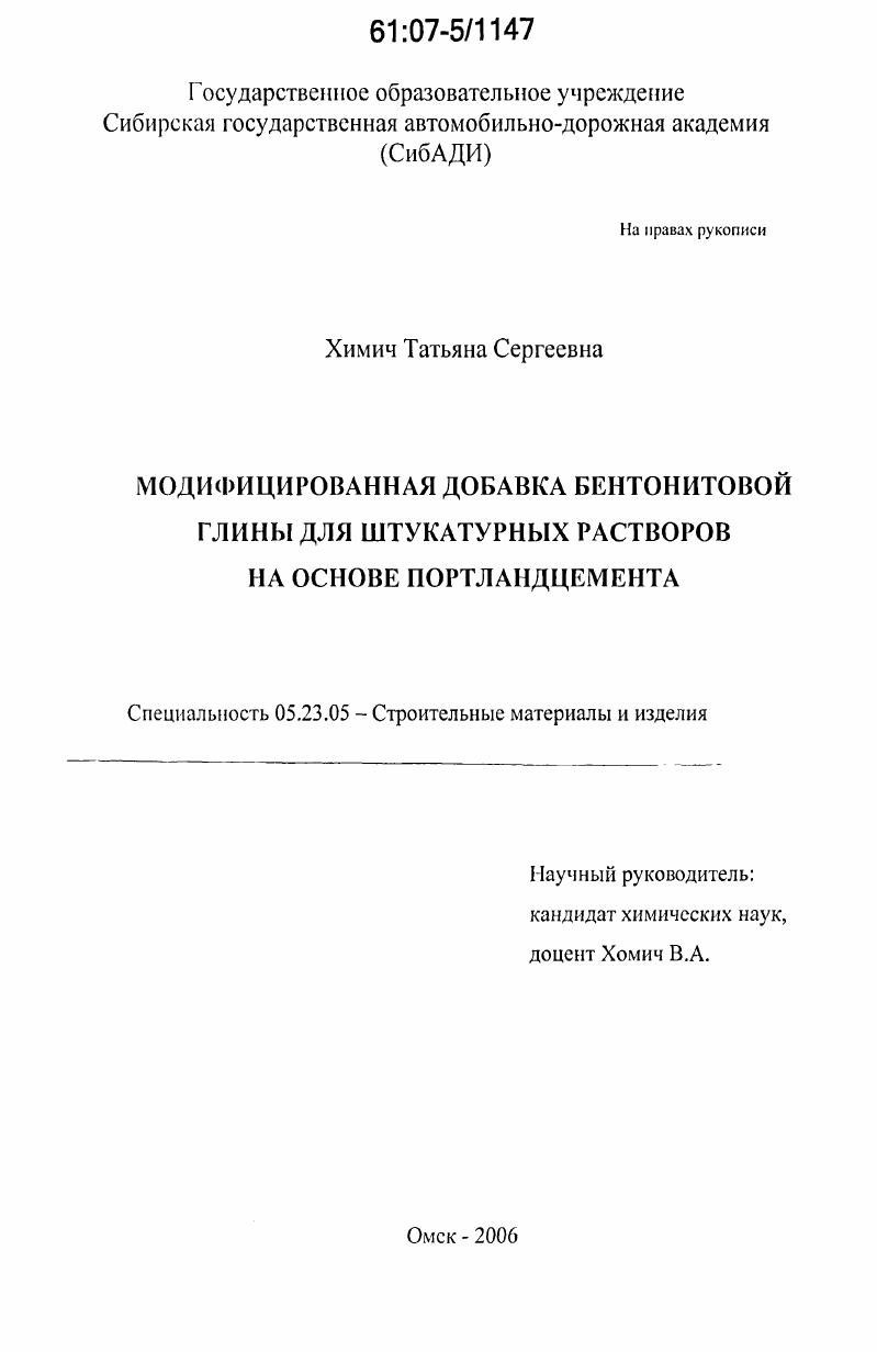Модифицированная добавка бентонитовой глины для штукатурных растворов на основе портландцемента