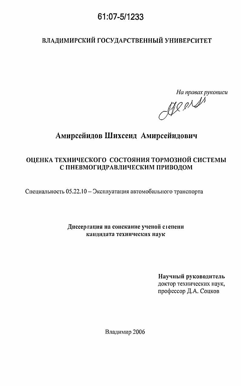 Оценка технического состояния тормозной системы с пневмогидравлическим приводом