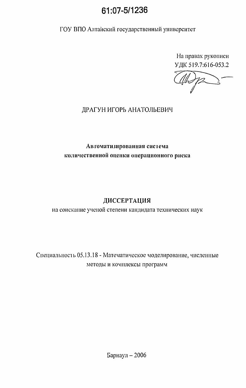 Автоматизированная система количественной оценки операционного риска