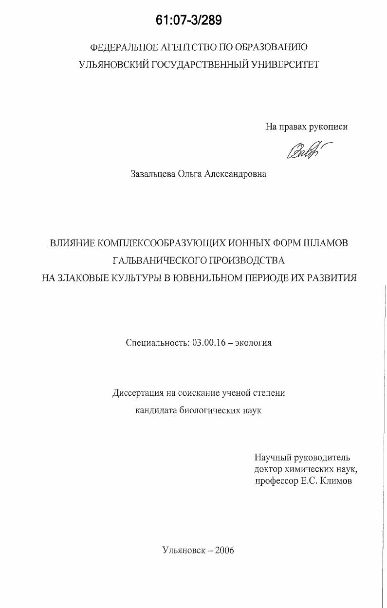 Влияние комплексообразующих ионных форм шламов гальванического производства на злаковые культуры в ювенильном периоде их развития