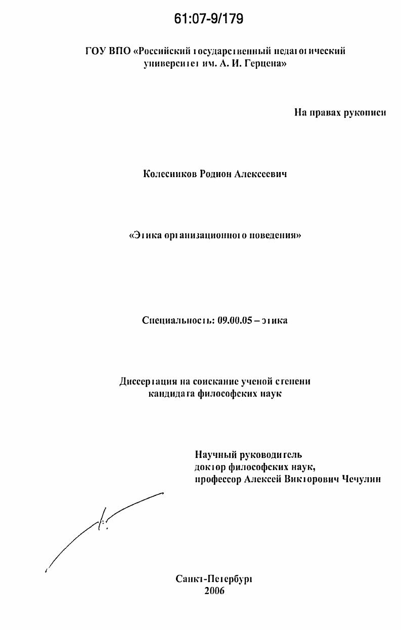 Этика организационного поведения