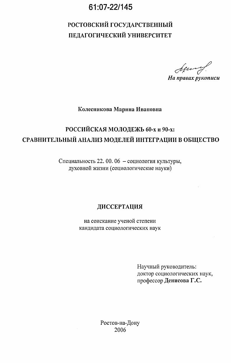 Российская молодежь 60-х и 90-х: сравнительный анализ моделей интеграции в общество