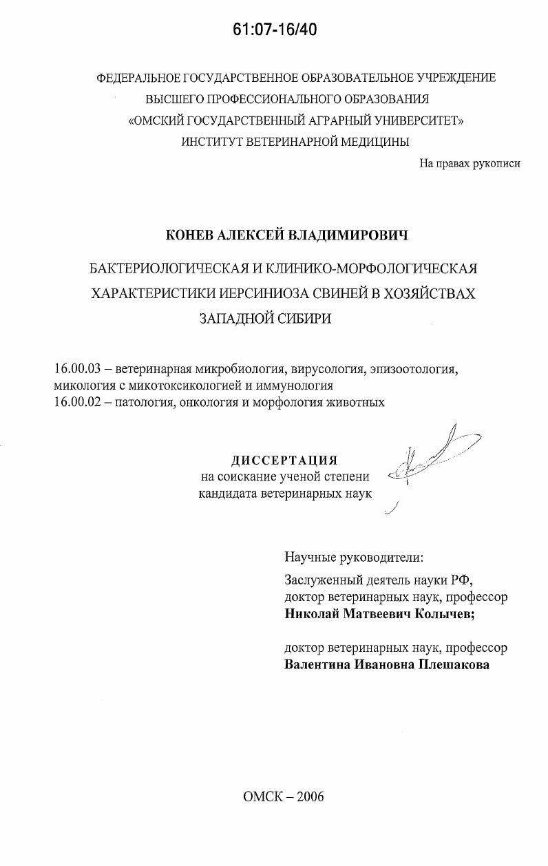 Бактериологическая и клинико-морфологическая характеристики иерсиниоза свиней в хозяйствах Западной Сибири