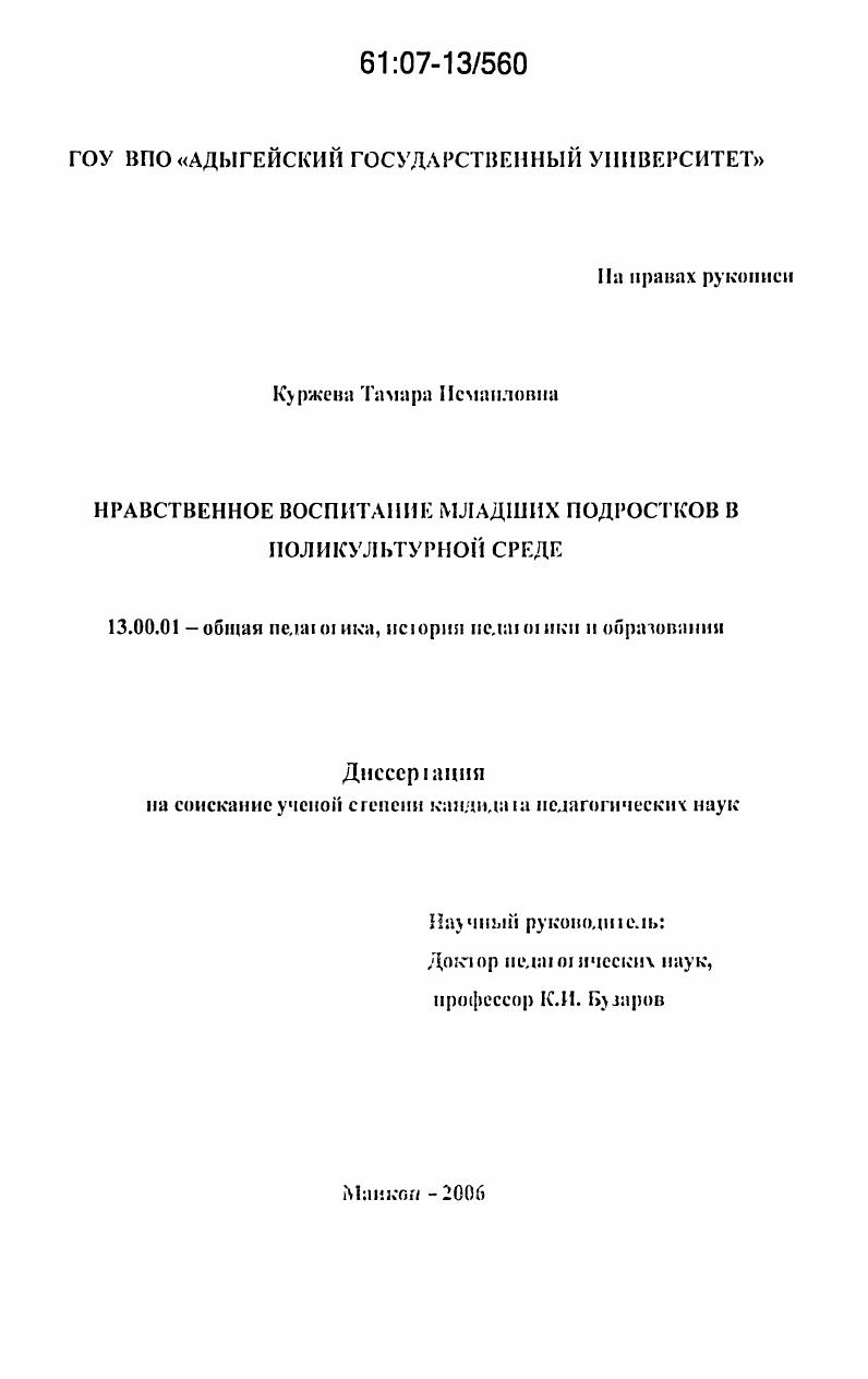 Нравственное воспитание младших подростков в поликультурной среде