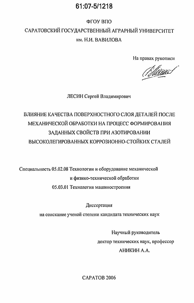 Влияние качества поверхностного слоя деталей после механической обработки на процесс формирования заданных свойств при азотировании высоколегированных коррозионно-стойких сталей