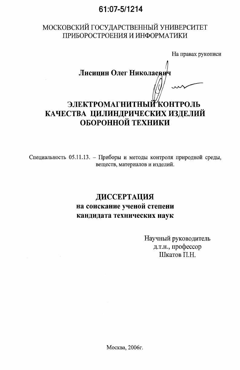 Электромагнитный контроль качества цилиндрических изделий оборонной техники