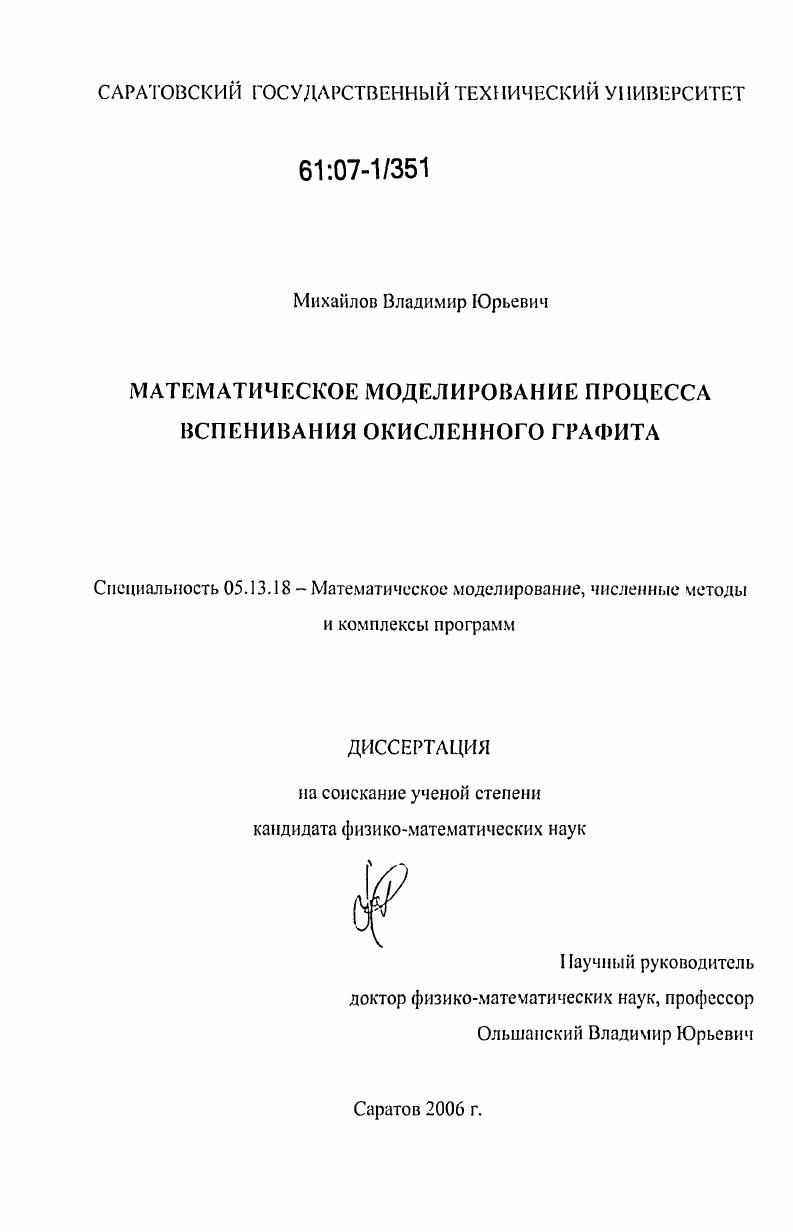 Математическое моделирование процесса вспенивания окисленного графита