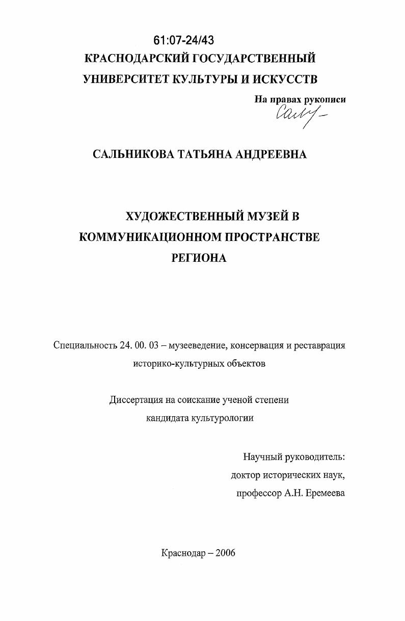 Художественный музей в коммуникационном пространстве региона
