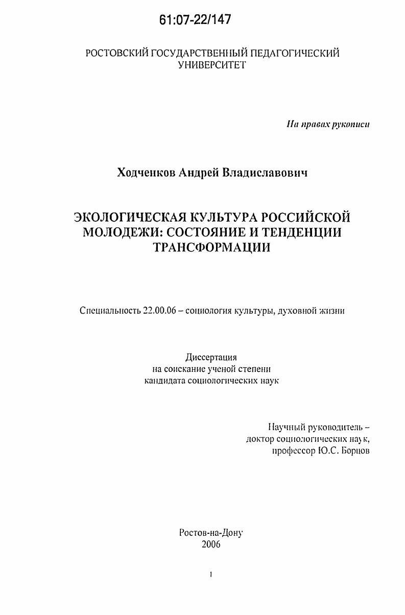 Экологическая культура российской молодежи: состояние и тенденции трансформации