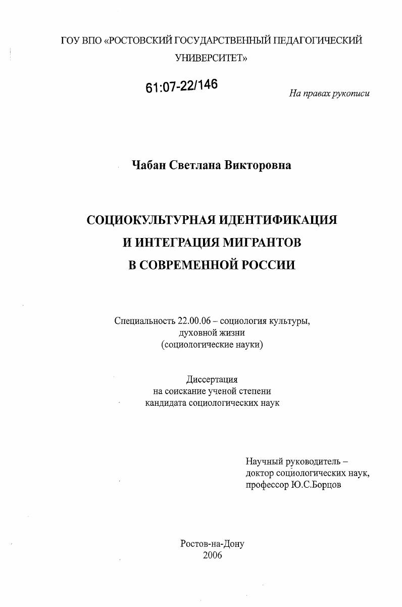 Социокультурная идентификация и интеграция мигрантов в современной России