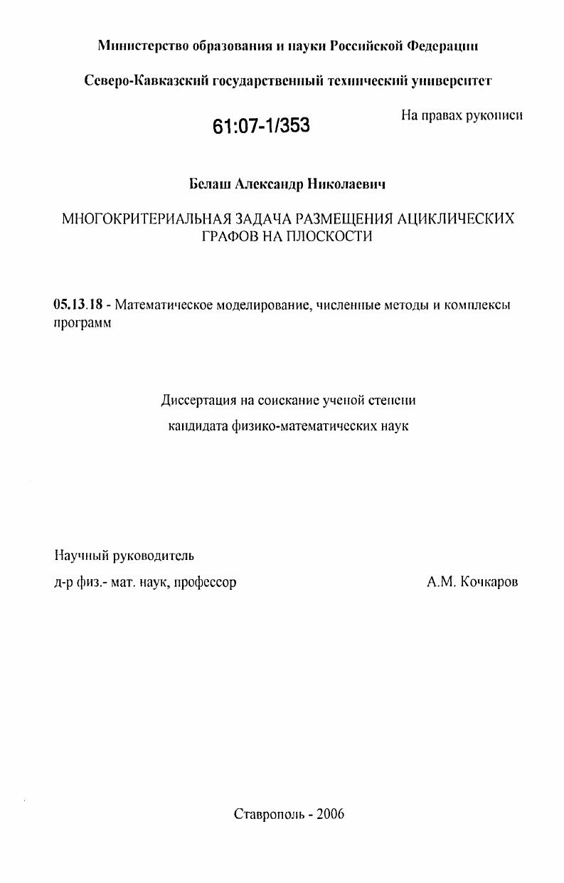 Многокритериальная задача размещения ациклических графов на плоскости