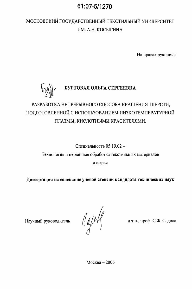 Разработка непрерывного способа крашения шерсти, подготовленной с использованием низкотемпературной плазмы, кислотными красителями