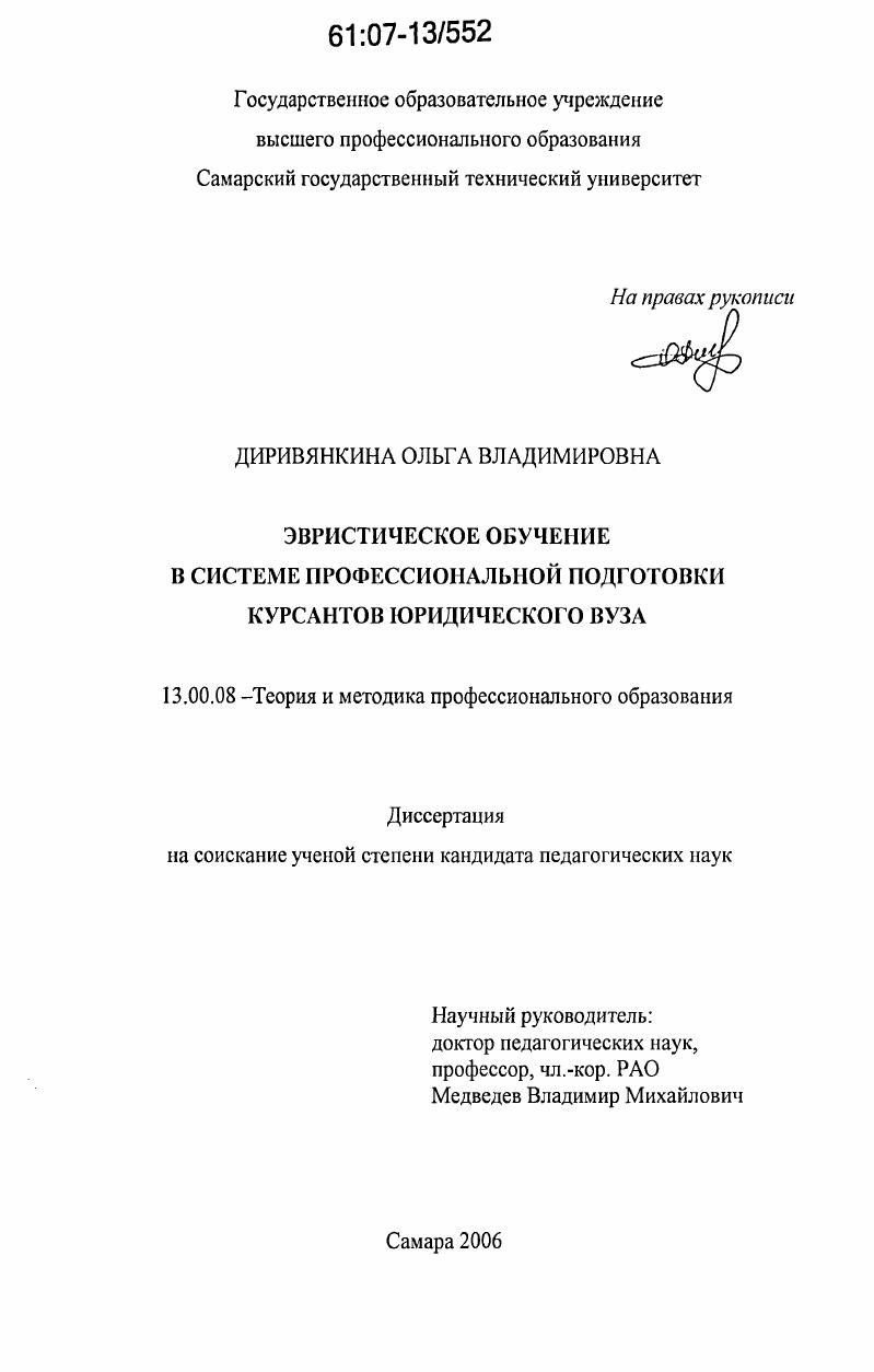 Эвристическое обучение в системе профессиональной подготовки курсантов юридического вуза