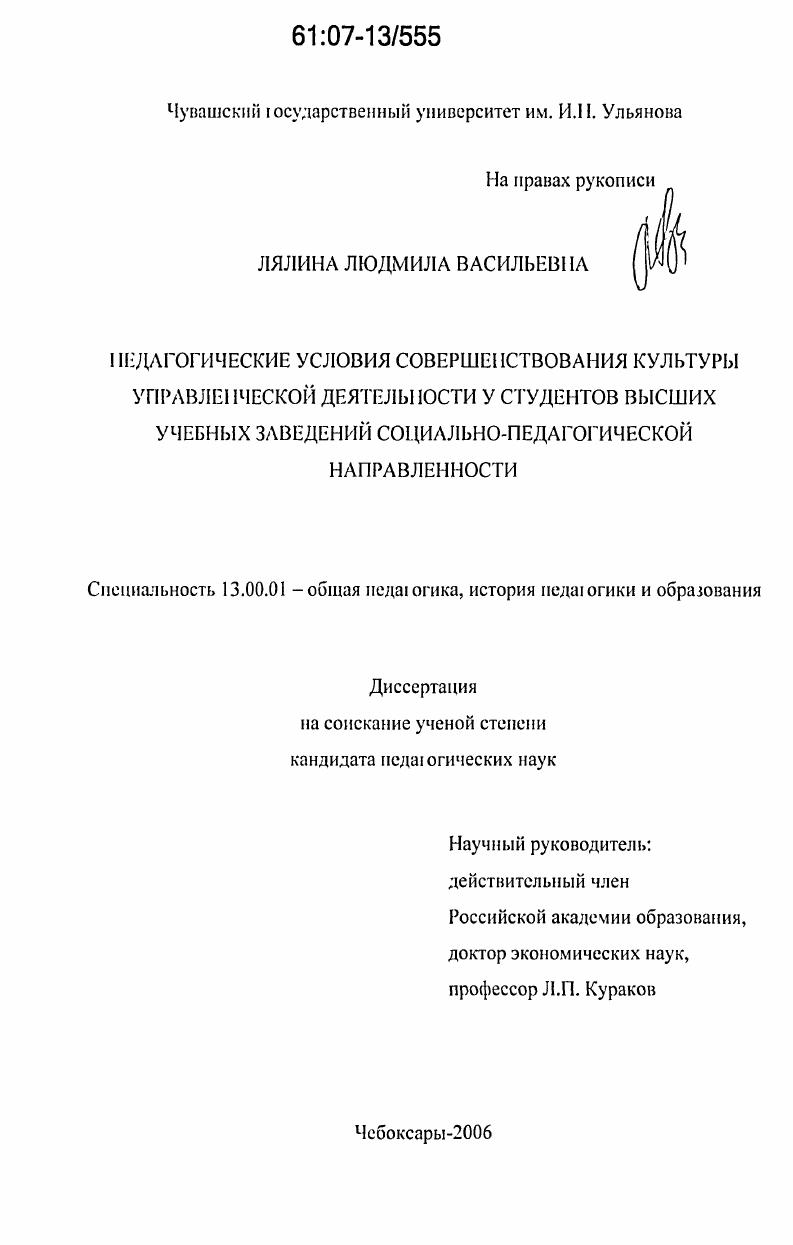 Педагогические условия совершенствования культуры управленческой деятельности у студентов высших учебных заведений социально-педагогической направленности