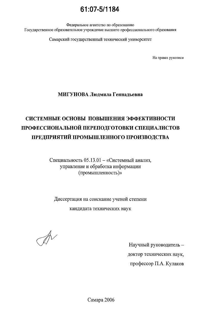 скачать диссертацию Системные основы повышения эффективности профессиональной переподготовки специалистов предприятий промышленного производства Системные основы повышения эффективности профессиональной переподготовки специалистов предприятий промышленного производства