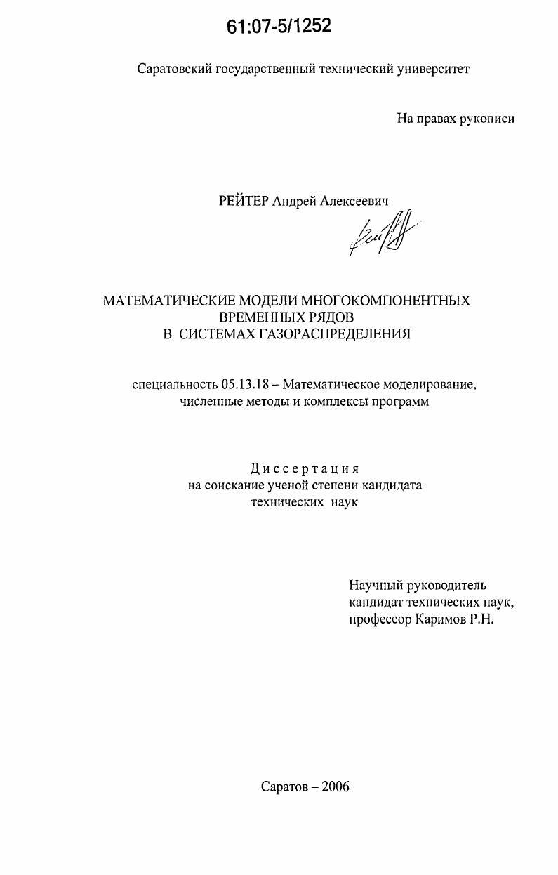 Математические модели многокомпонентных временных рядов в системах газораспределения