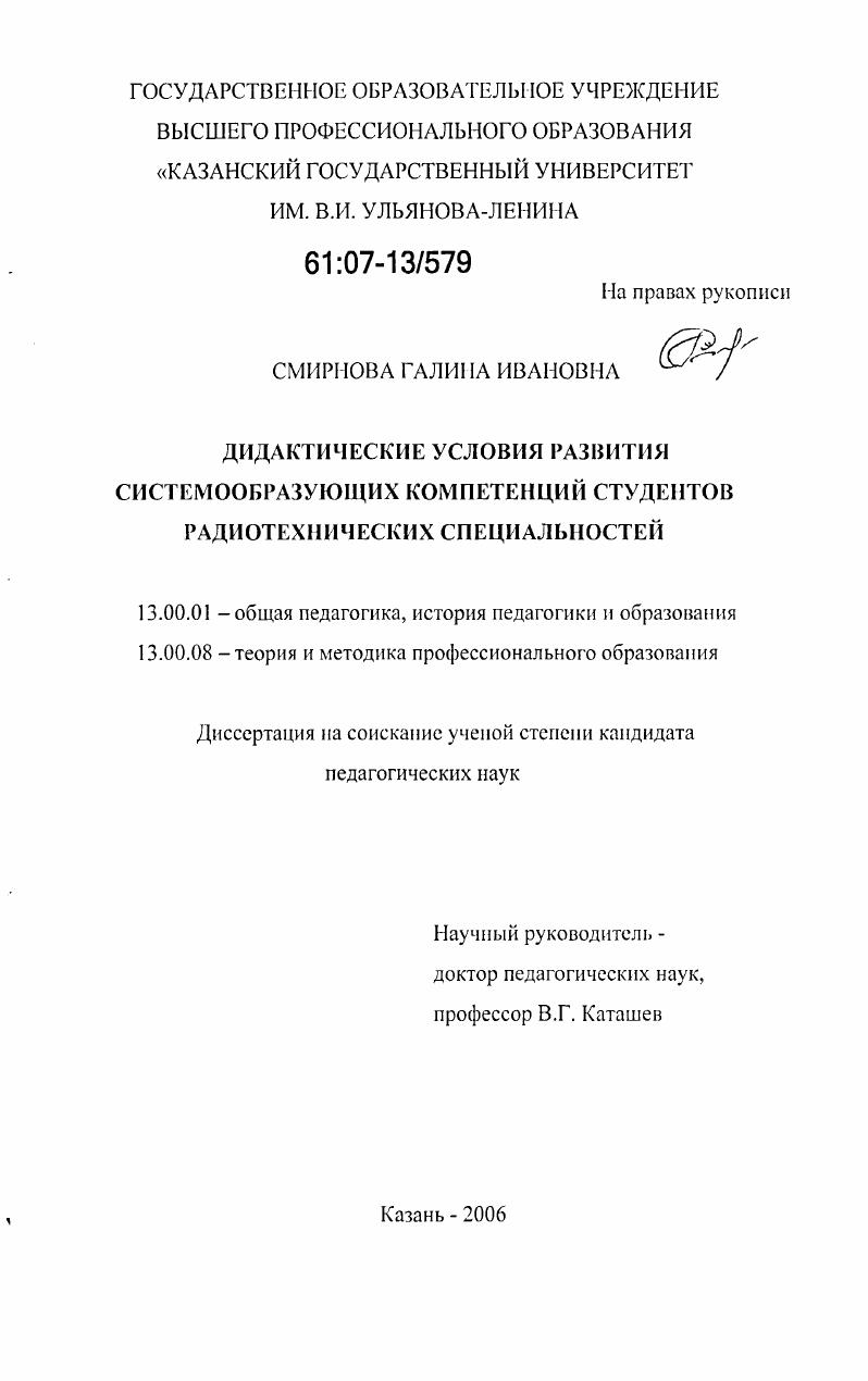 скачать диссертацию Дидактические условия развития системообразующих компетенций студентов радиотехнических специальностей Дидактические условия развития системообразующих компетенций студентов радиотехнических специальностей