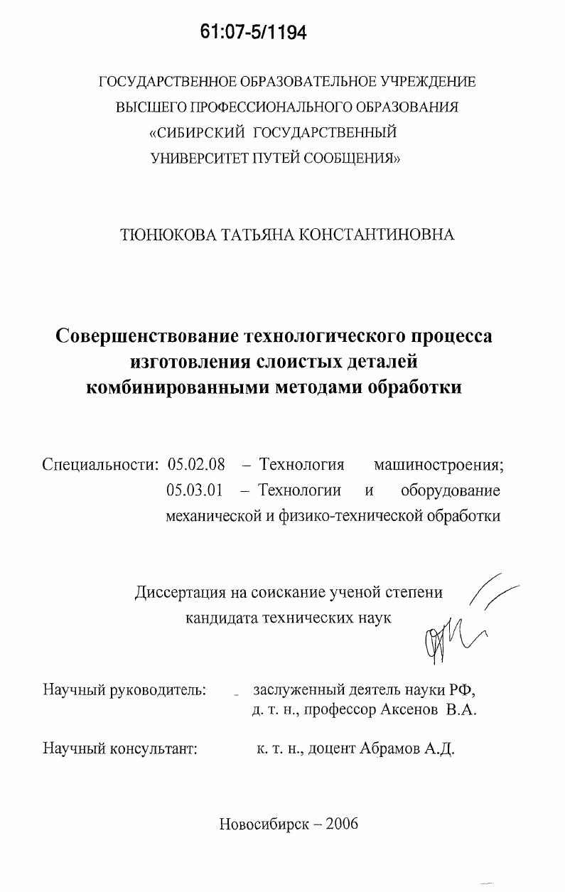 Совершенствование технологического процесса изготовления слоистых деталей комбинированными методами обработки