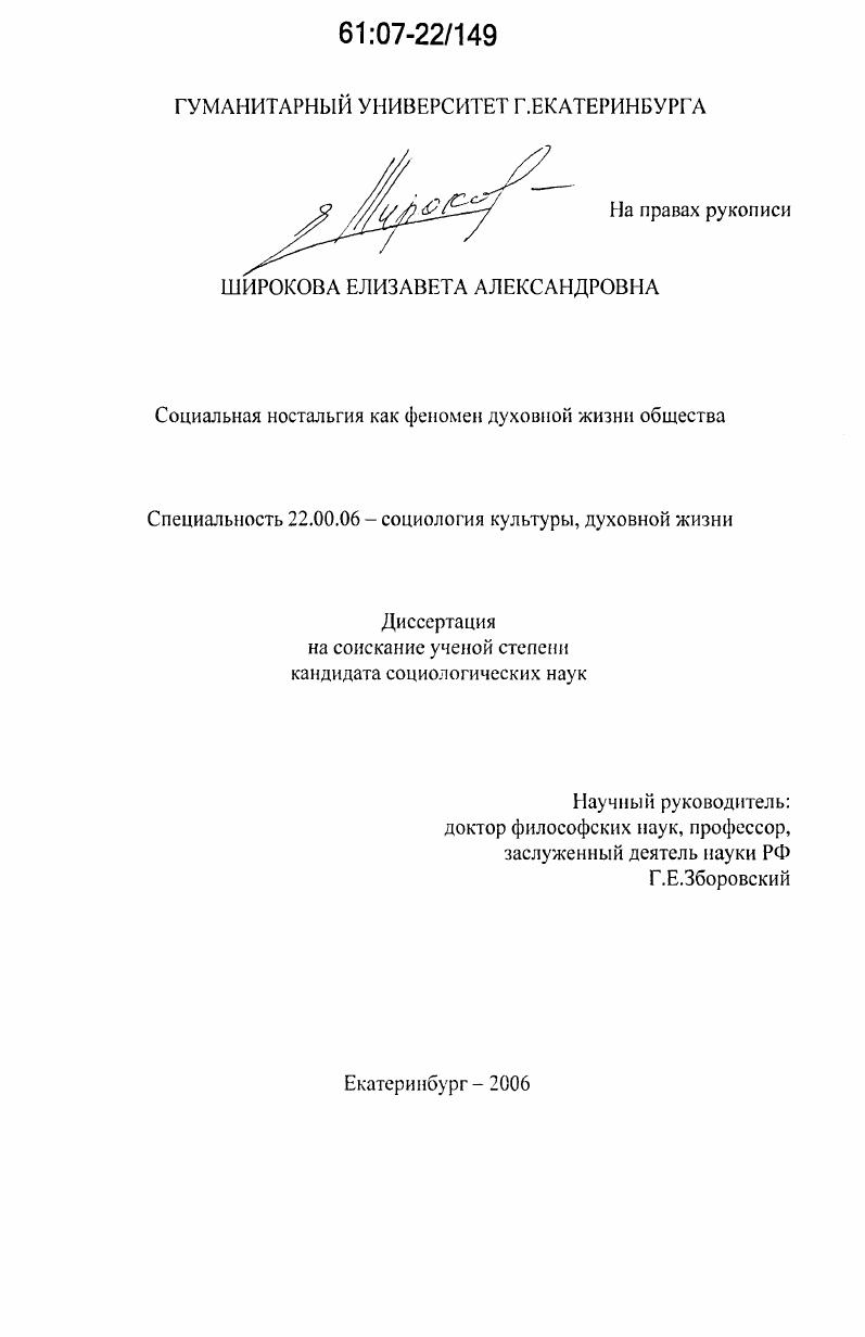 Социальная ностальгия как феномен духовной жизни общества