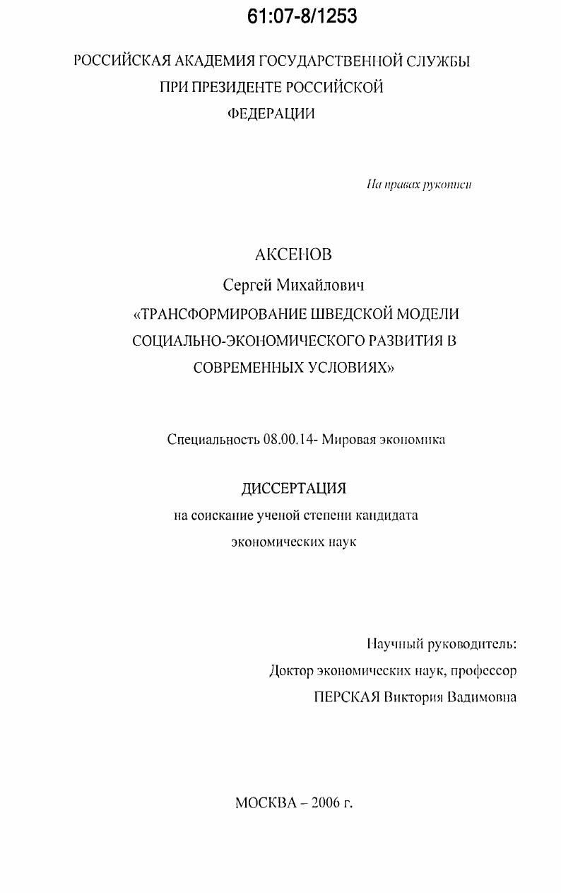 Трансформирование шведской модели социально-экономического развития в современных условиях