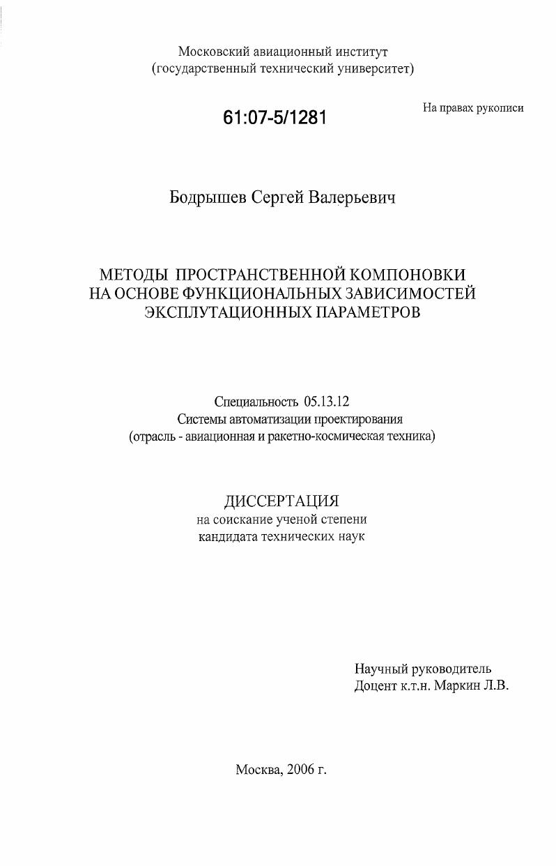 Методы пространственной компоновки на основе функциональных зависимостей эксплуатационных параметров