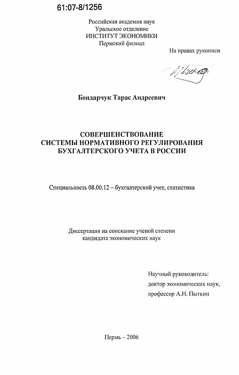Совершенствование системы нормативного регулирования бухгалтерского учета в России