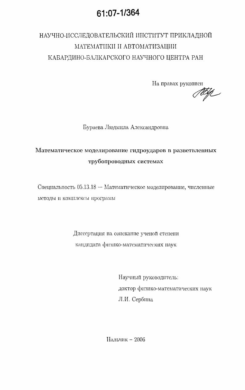 Математическое моделирование гидроударов в разветвленных трубопроводных системах