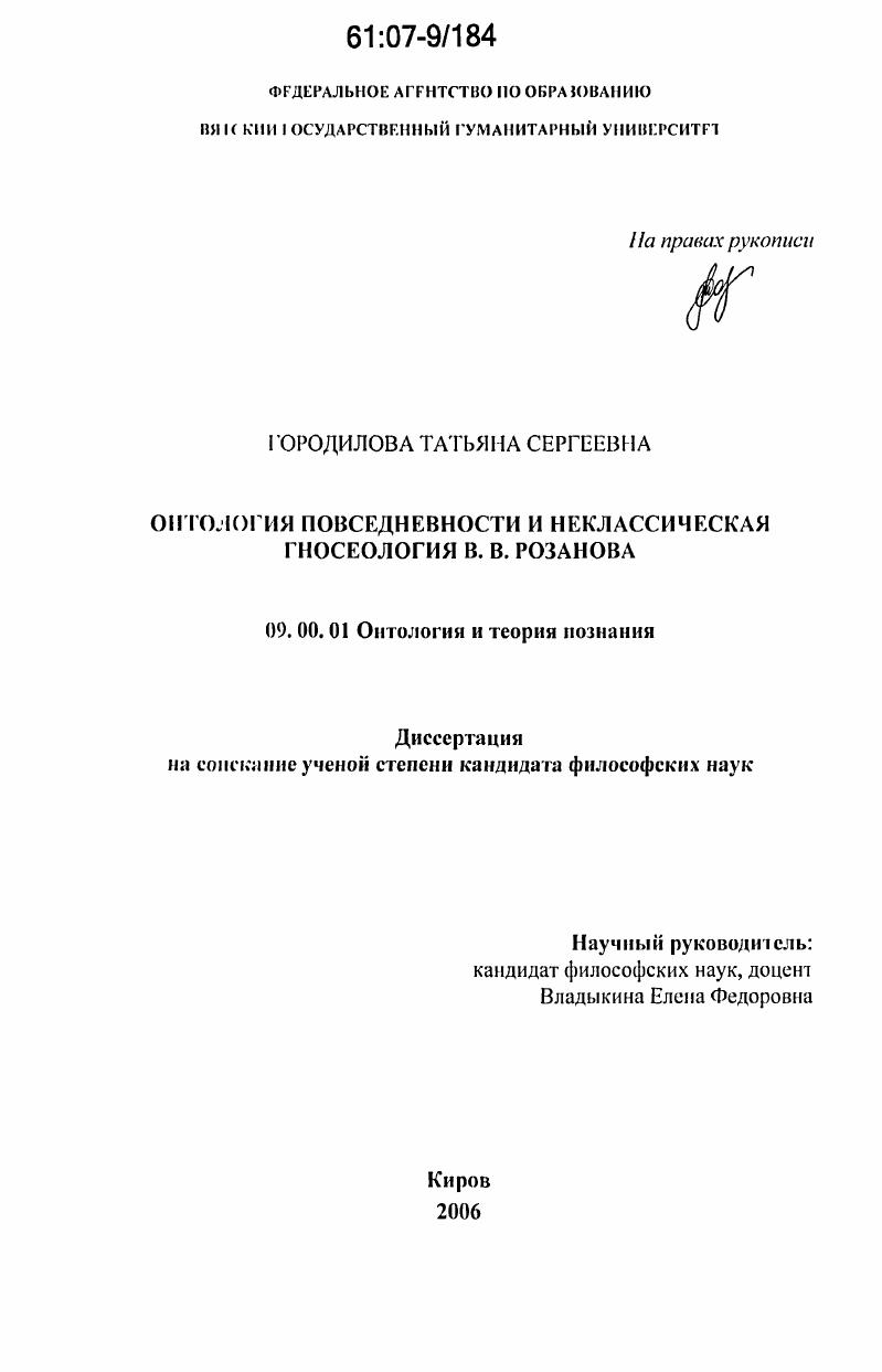 Онтология повседневности и неклассическая гносеология В.В. Розанова