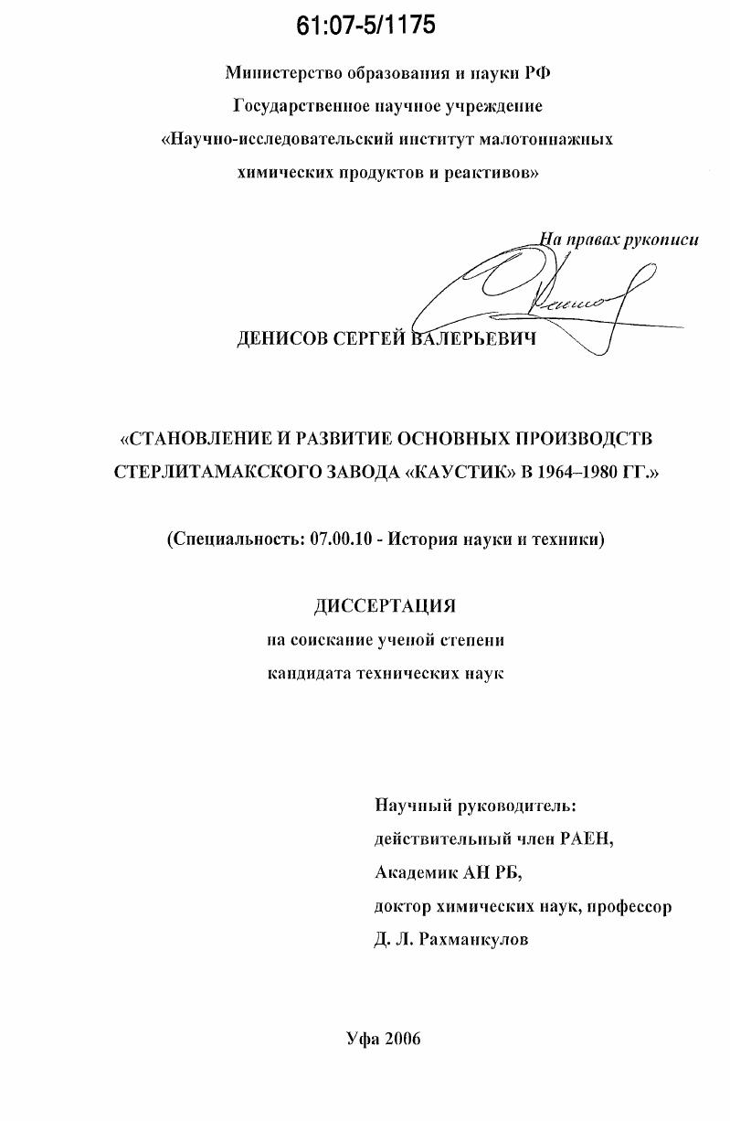 Становление и развитие основных производств стерлитамакского завода "Каустик" в 1964-1980 гг.