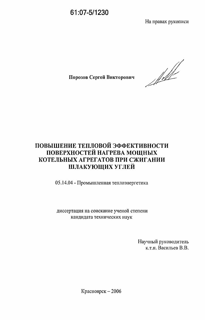 Повышение тепловой эффективности поверхностей нагрева мощных котельных агрегатов при сжигании шлакующих углей