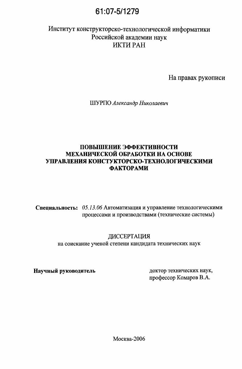 Повышение эффективности механической обработки на основе управления конструкторско-технологическими факторами