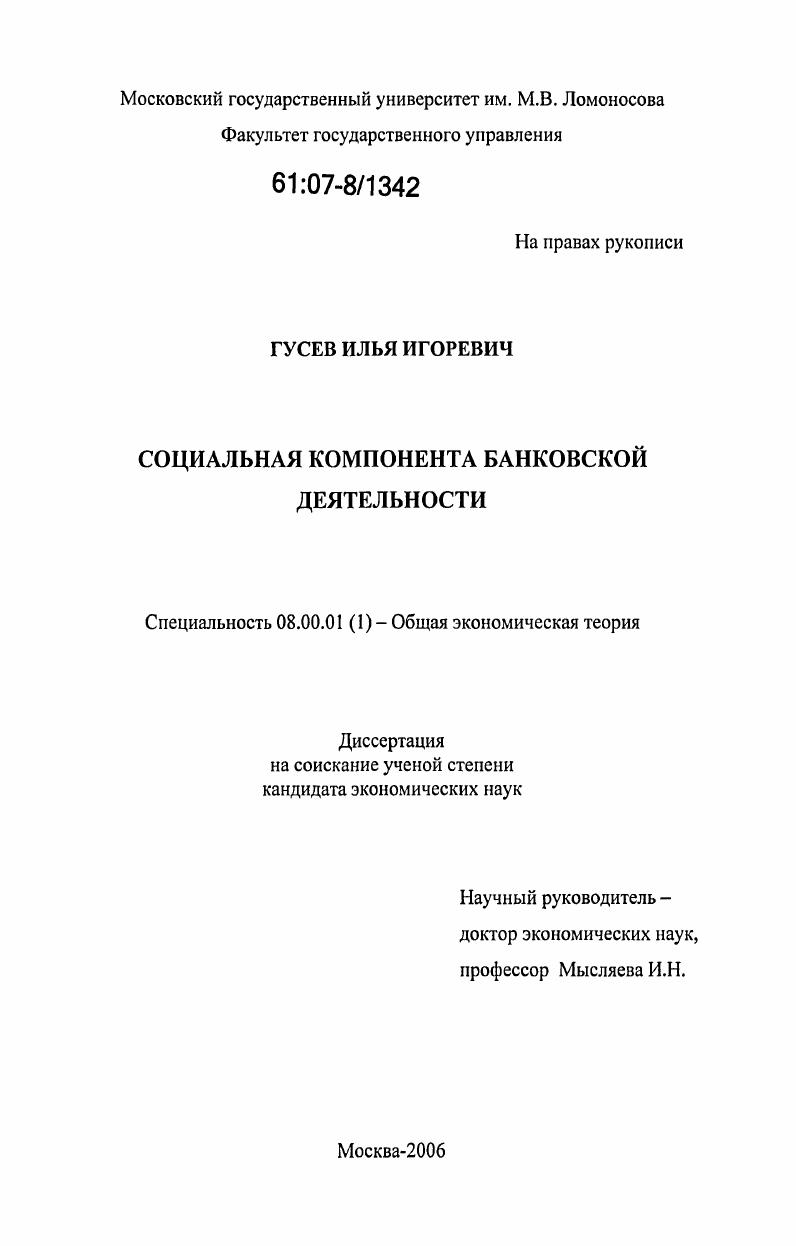Социальная компонента банковской деятельности