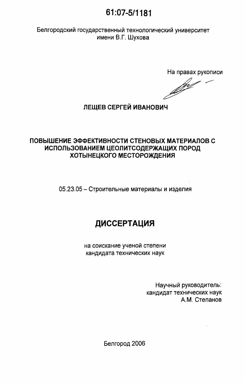 Повышение эффективности стеновых материалов с использованием цеолитсодержащих пород Хотынецкого месторождения
