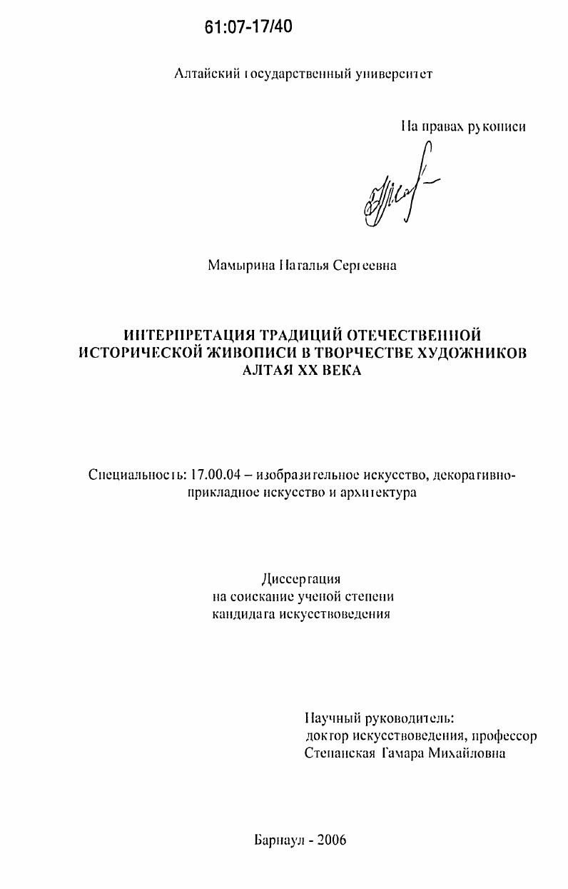 Интерпретация традиций отечественной исторической живописи в творчестве художников Алтая XX века