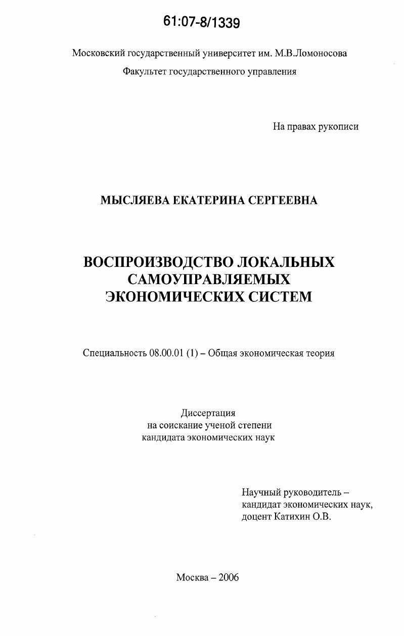 Воспроизводство локальных самоуправляемых экономических систем