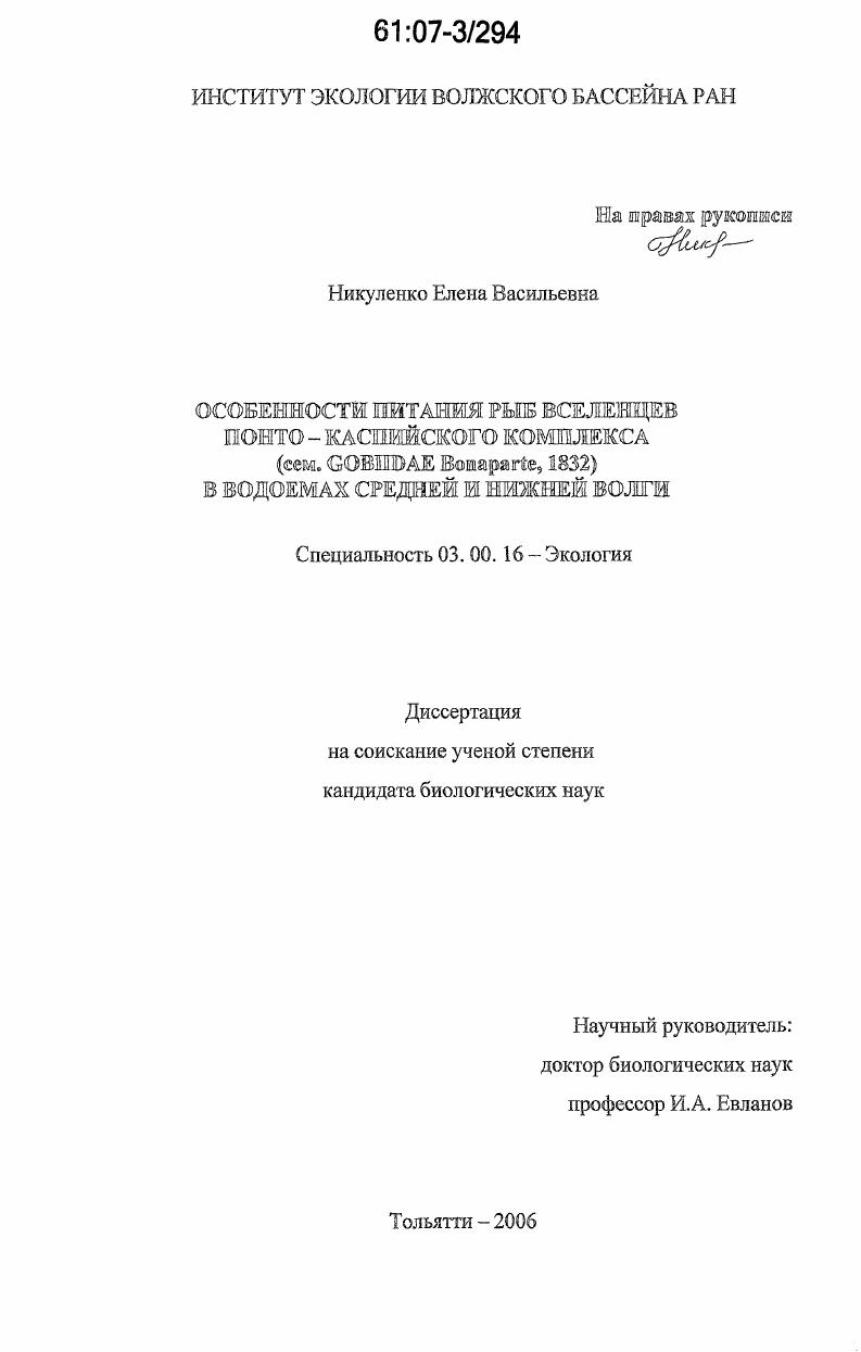 Особенности питания рыб вселенцев понто - каспийского комплекса (сем. Gobiidae Bonaparte, 1832) в водоемах Средней и Нижней Волги