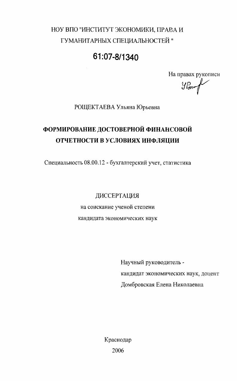 Формирование достоверной финансовой отчетности в условиях инфляции