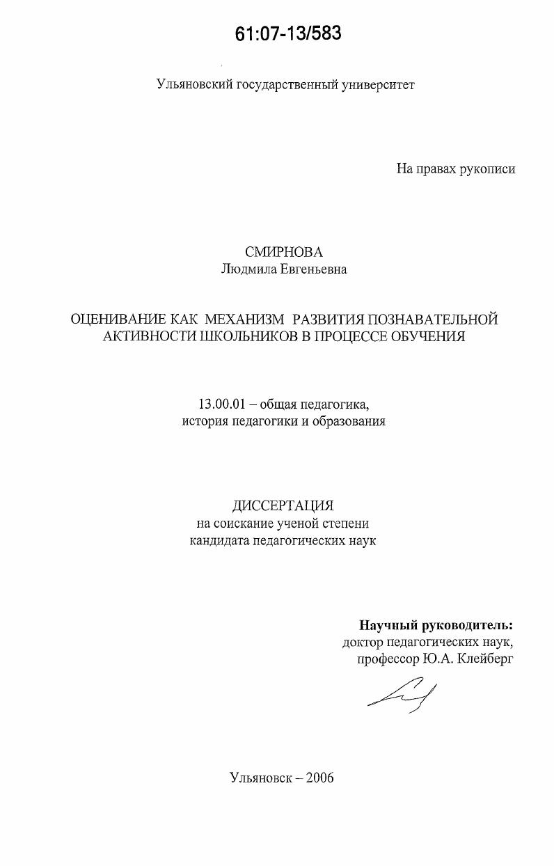 Оценивание как механизм развития познавательной активности школьников в процессе обучения