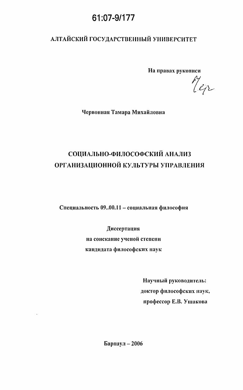 Социально-философский анализ организационной культуры управления