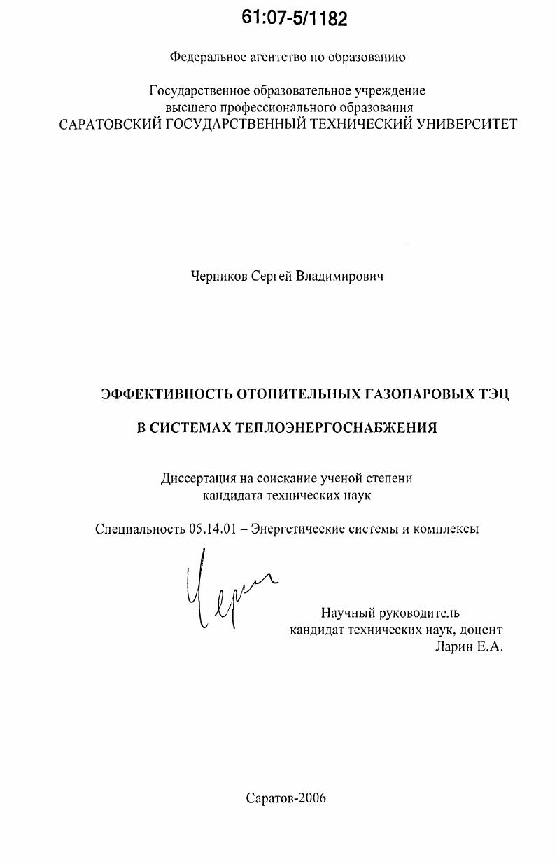 Эффективность отопительных газопаровых ТЭЦ в системах теплоэнергоснабжения